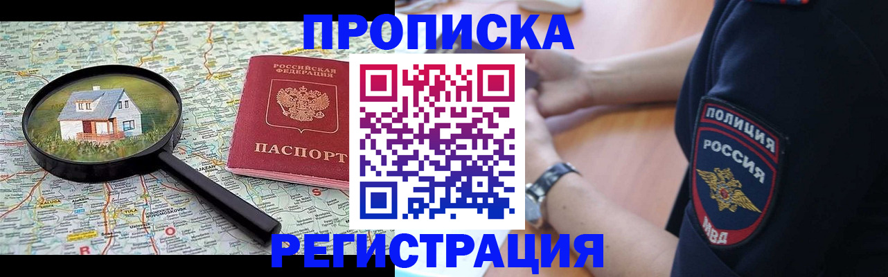 прописка штамп в Костроме
